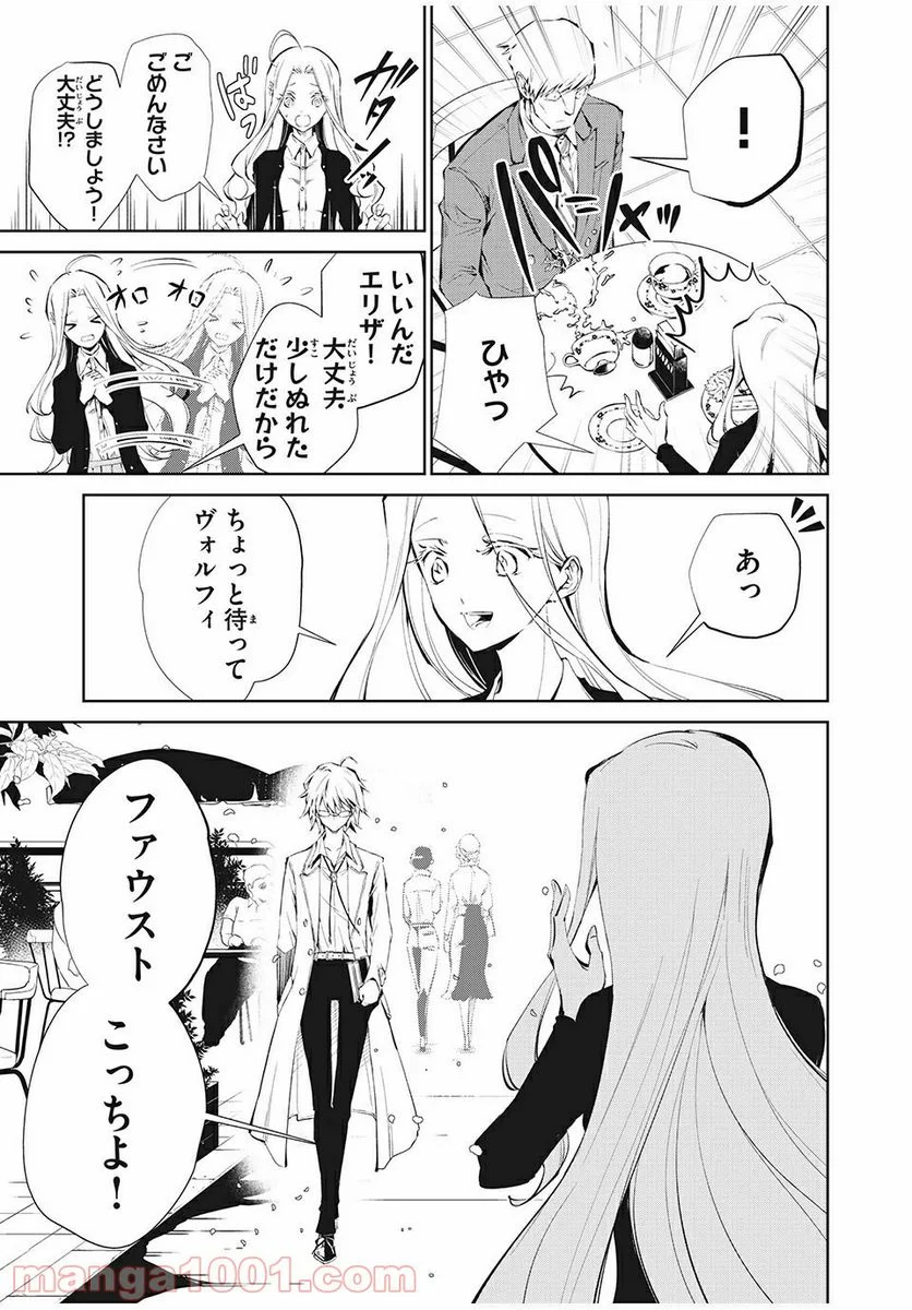 SHAMAN KING FAUST8 永遠のエリザ 第1.2話 - Trang 4