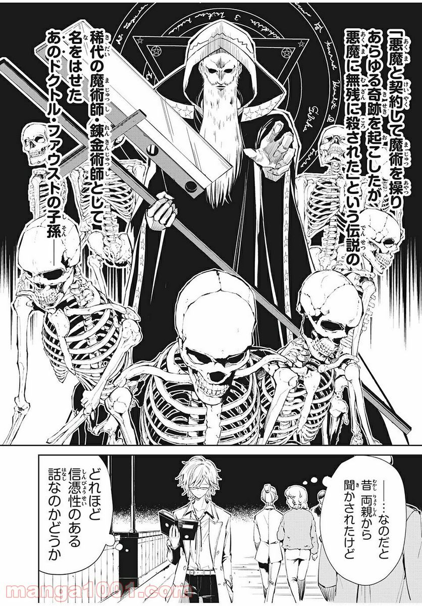 SHAMAN KING FAUST8 永遠のエリザ 第1.2話 - Trang 9