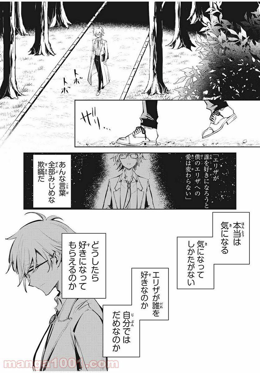 SHAMAN KING FAUST8 永遠のエリザ 第1.3話 - Trang 13