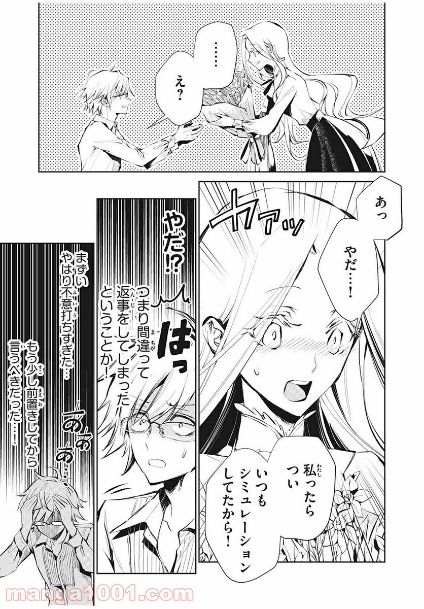 SHAMAN KING FAUST8 永遠のエリザ 第2.1話 - Trang 3