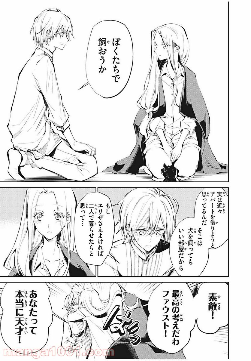 SHAMAN KING FAUST8 永遠のエリザ 第2.3話 - Trang 11