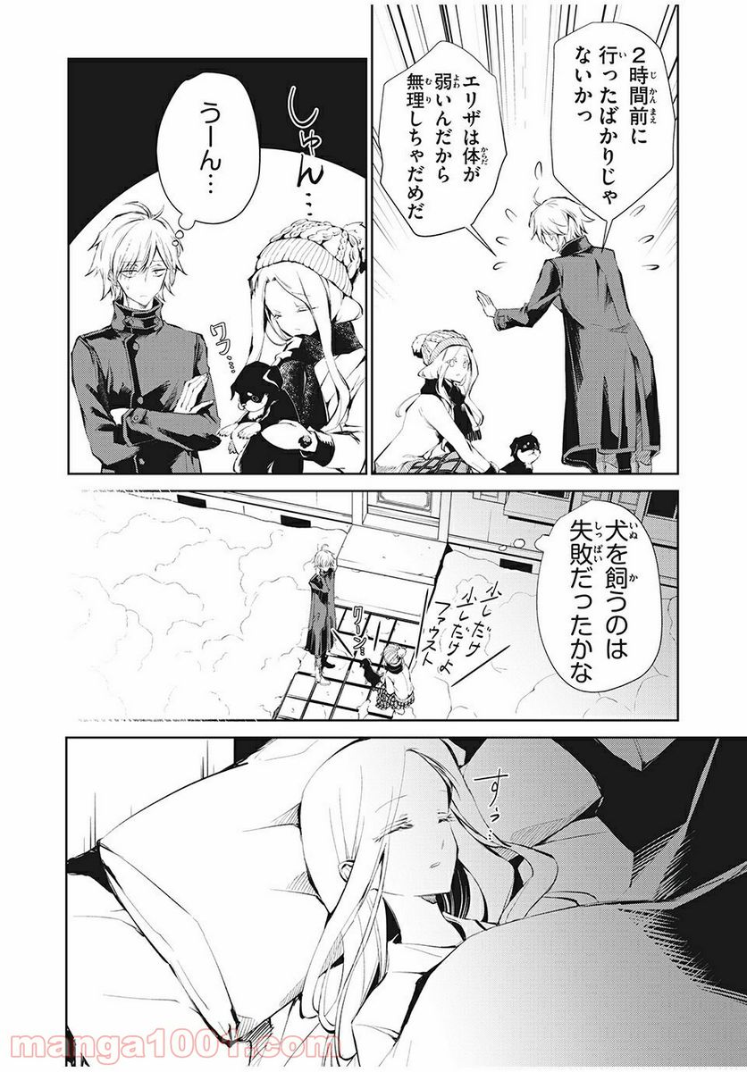 SHAMAN KING FAUST8 永遠のエリザ 第2.3話 - Trang 14