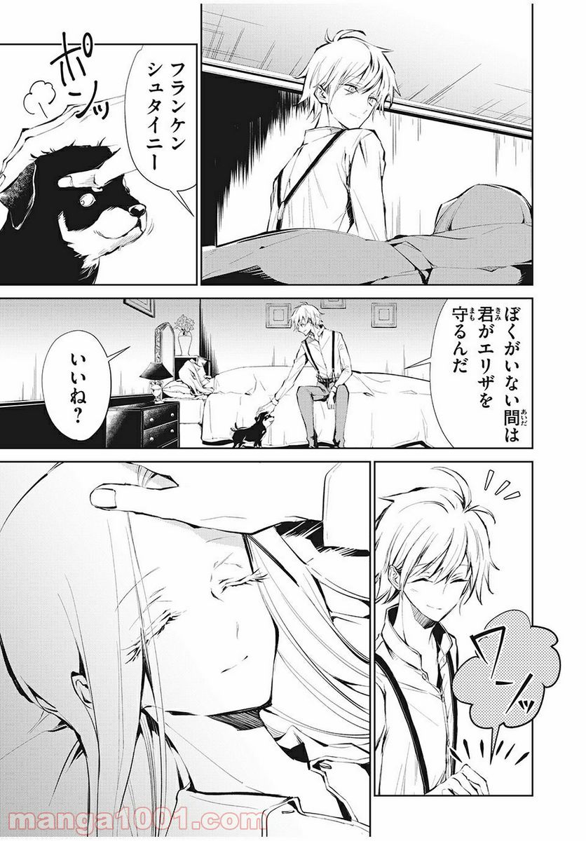 SHAMAN KING FAUST8 永遠のエリザ 第2.3話 - Trang 15