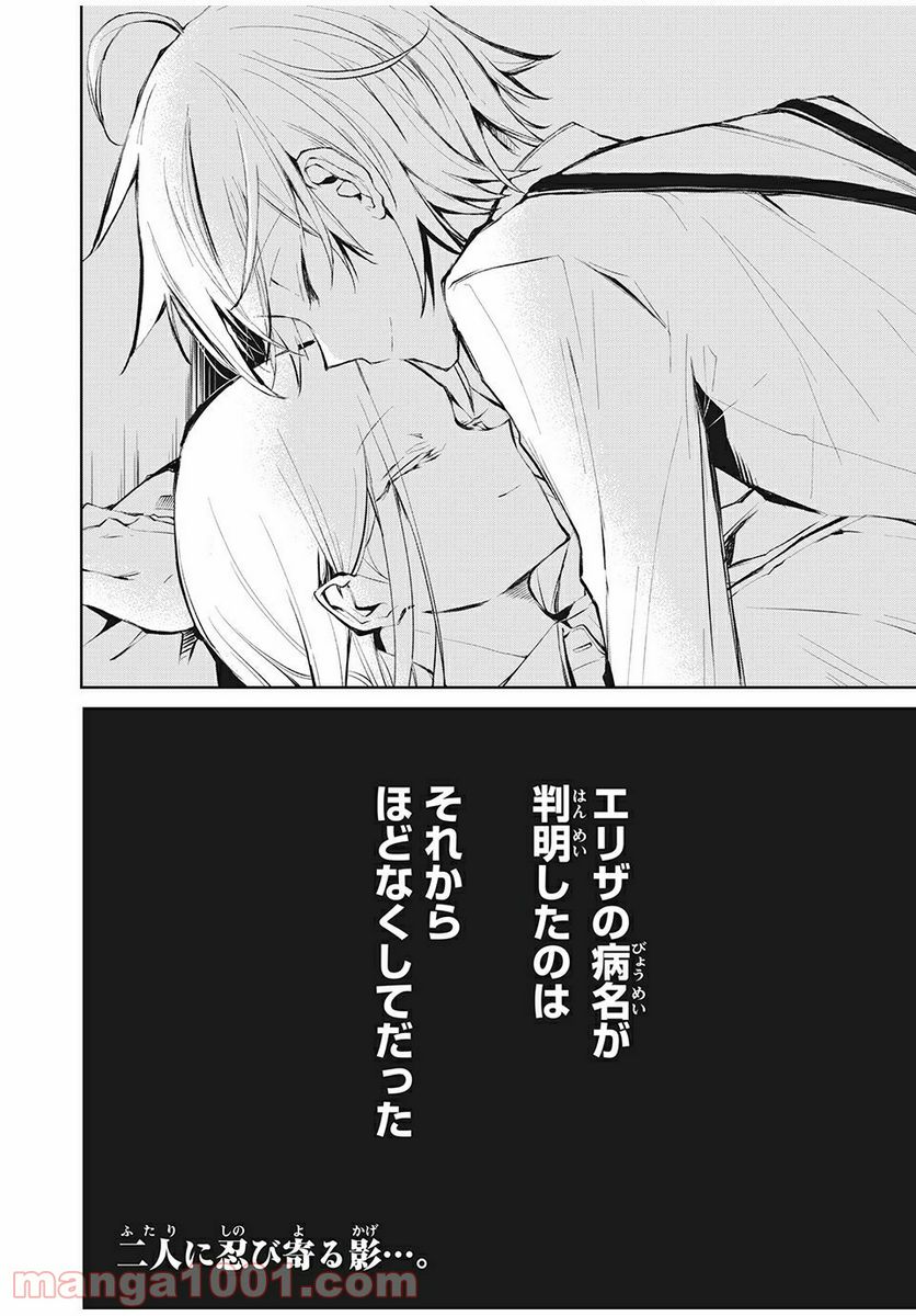 SHAMAN KING FAUST8 永遠のエリザ 第2.3話 - Trang 16