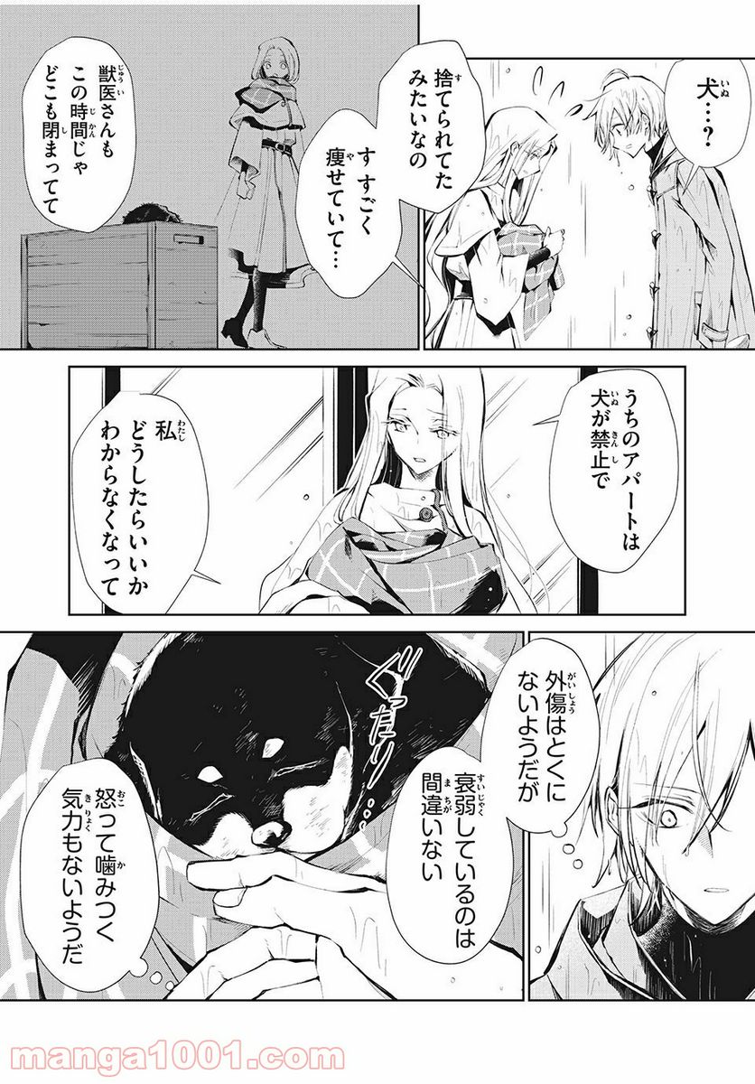 SHAMAN KING FAUST8 永遠のエリザ 第2.3話 - Trang 4
