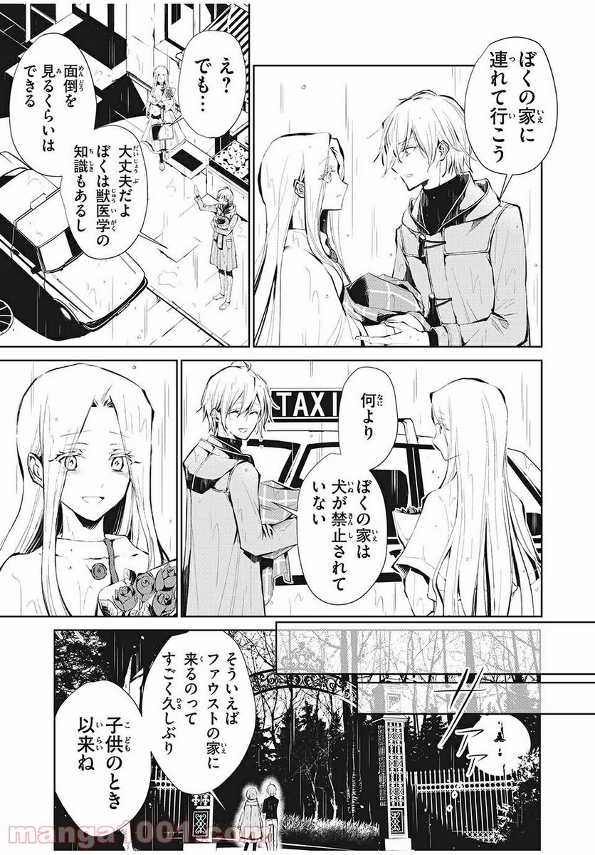 SHAMAN KING FAUST8 永遠のエリザ 第2.3話 - Trang 5