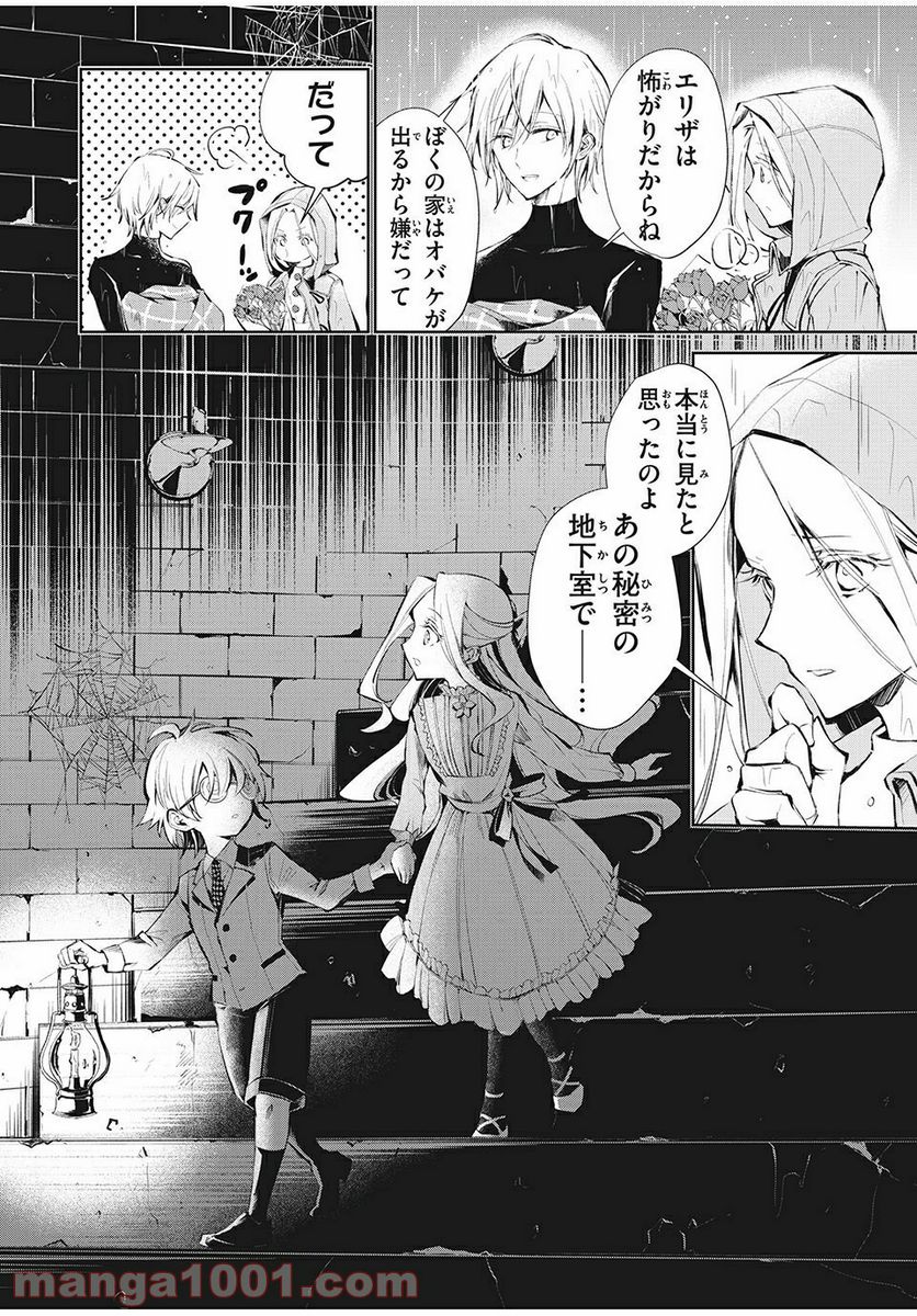 SHAMAN KING FAUST8 永遠のエリザ 第2.3話 - Trang 6