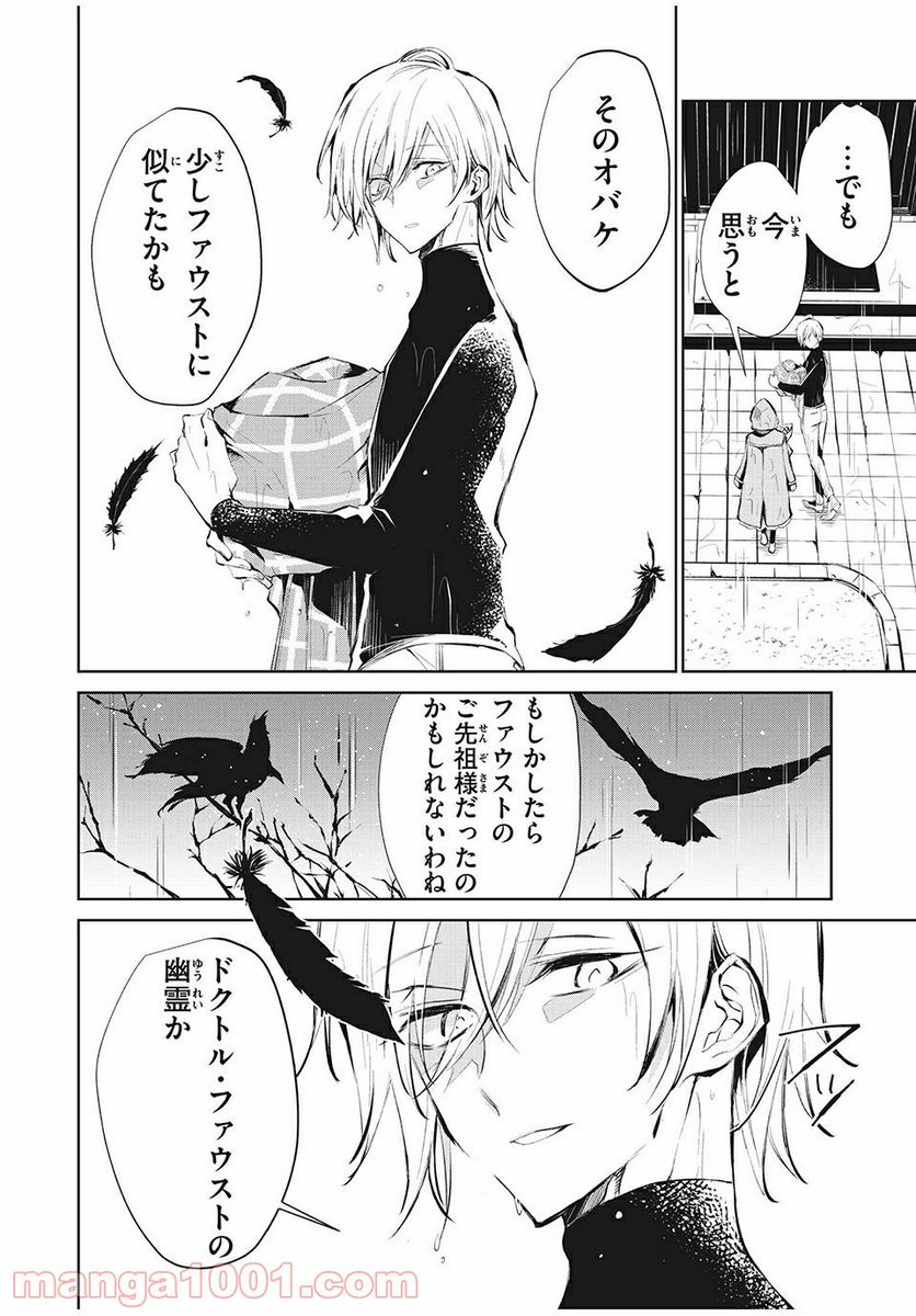 SHAMAN KING FAUST8 永遠のエリザ 第2.3話 - Trang 8