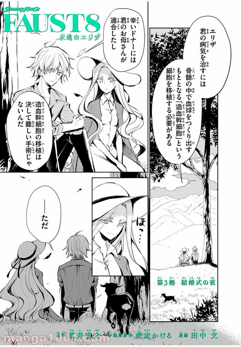 SHAMAN KING FAUST8 永遠のエリザ 第3.1話 - Trang 1