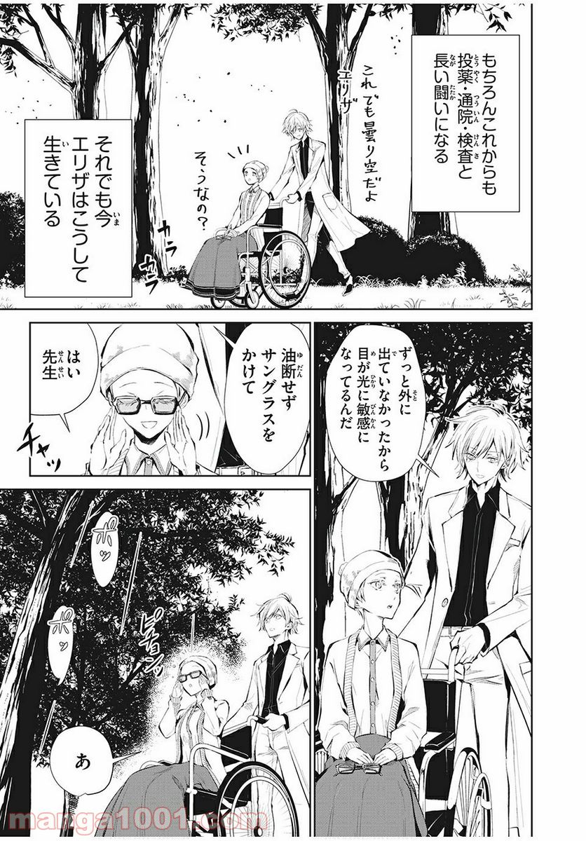 SHAMAN KING FAUST8 永遠のエリザ 第3.1話 - Trang 13