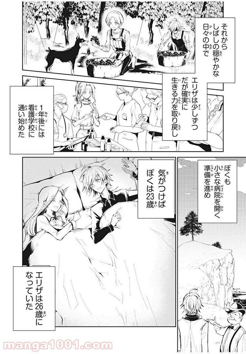 SHAMAN KING FAUST8 永遠のエリザ 第3.1話 - Trang 16