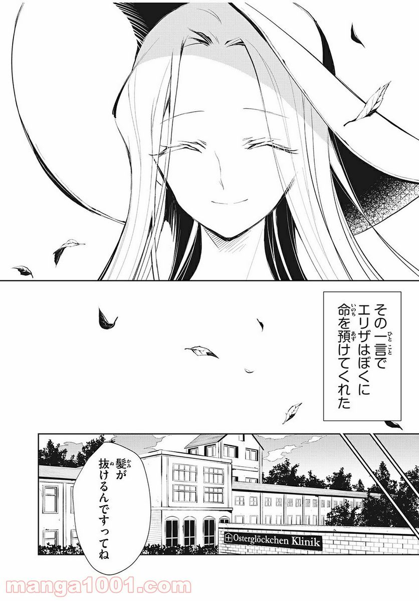 SHAMAN KING FAUST8 永遠のエリザ 第3.1話 - Trang 4