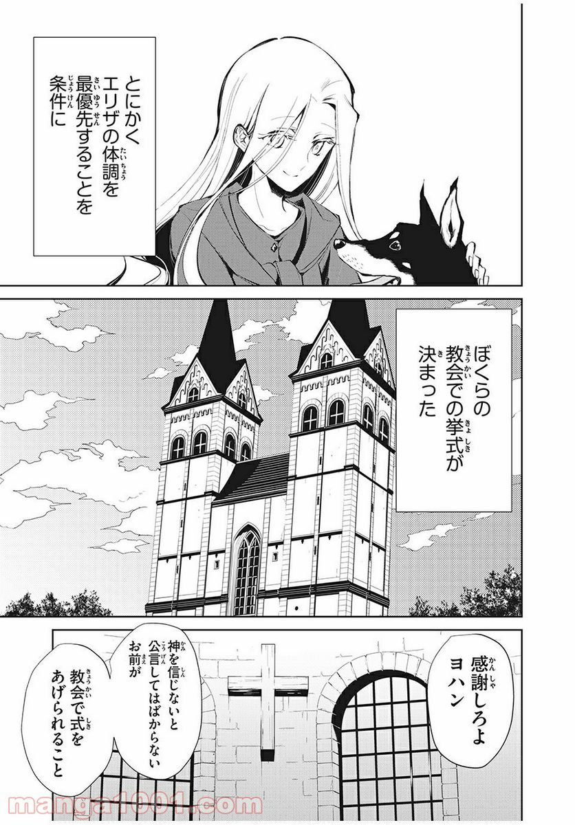 SHAMAN KING FAUST8 永遠のエリザ 第3.2話 - Trang 2
