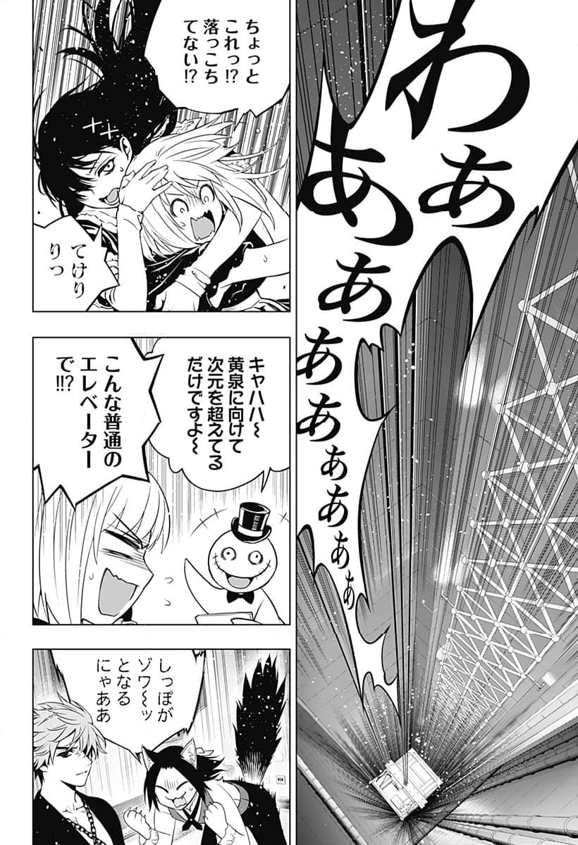 GHOST GIRL　ゴーストガール - 第36話 - Page 12