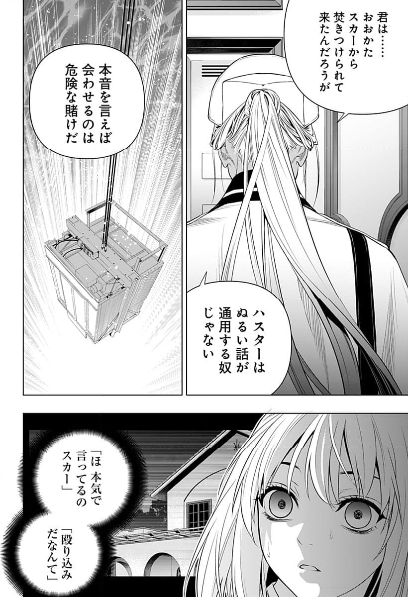 GHOST GIRL　ゴーストガール - 第36話 - Page 14