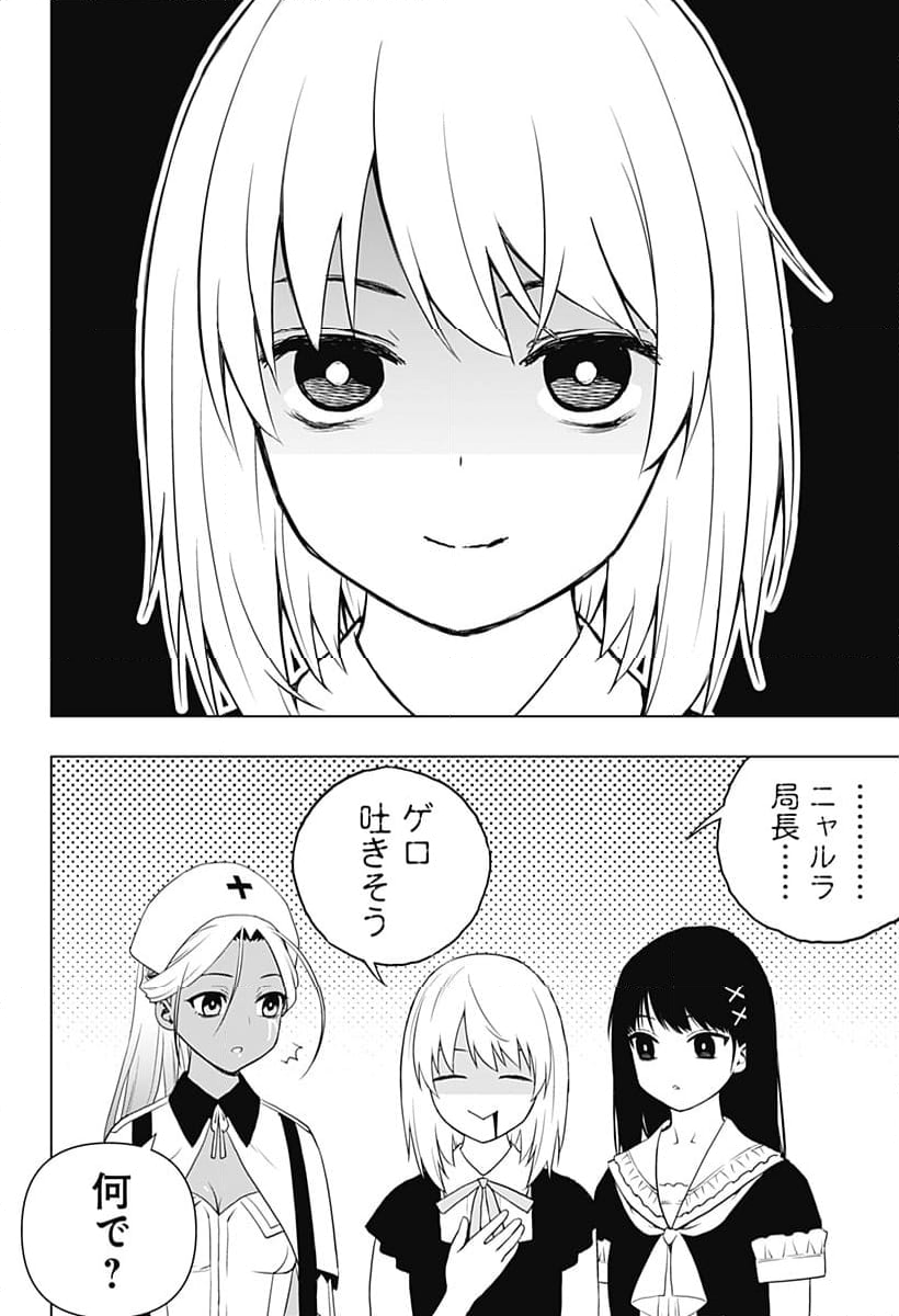 GHOST GIRL　ゴーストガール - 第36話 - Page 24