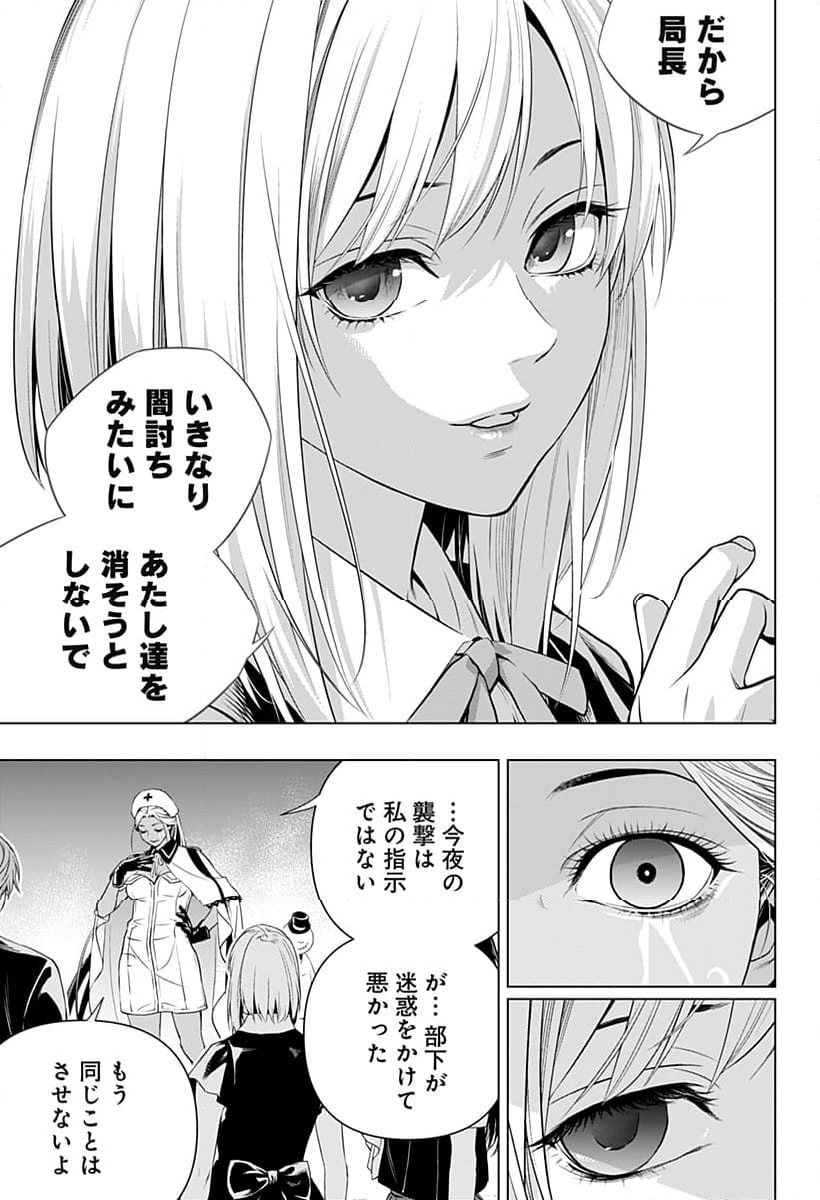 GHOST GIRL　ゴーストガール - 第36話 - Page 7