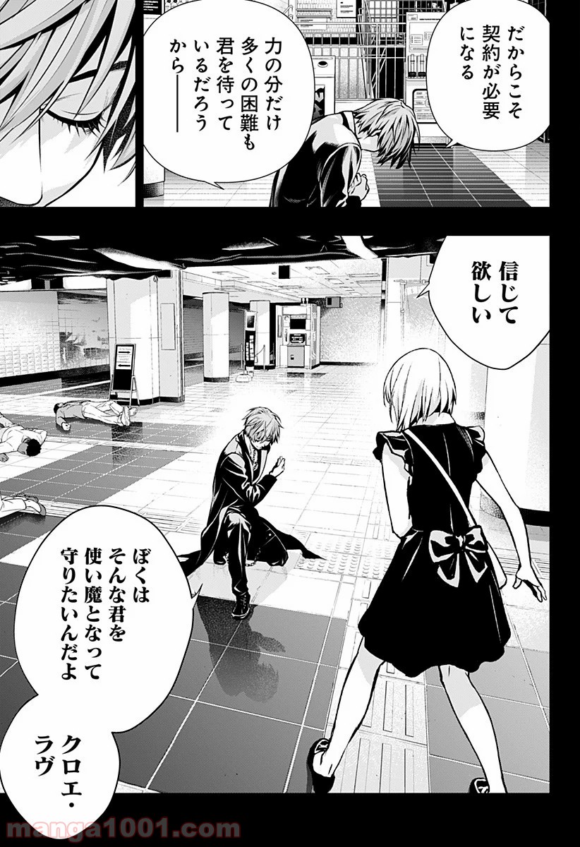 GHOST GIRL　ゴーストガール 第2話 - Trang 13