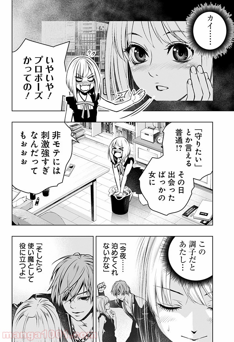 GHOST GIRL　ゴーストガール 第2話 - Trang 14
