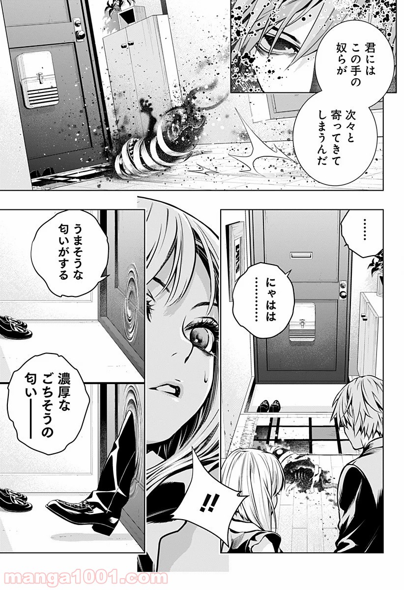 GHOST GIRL　ゴーストガール 第2話 - Trang 19