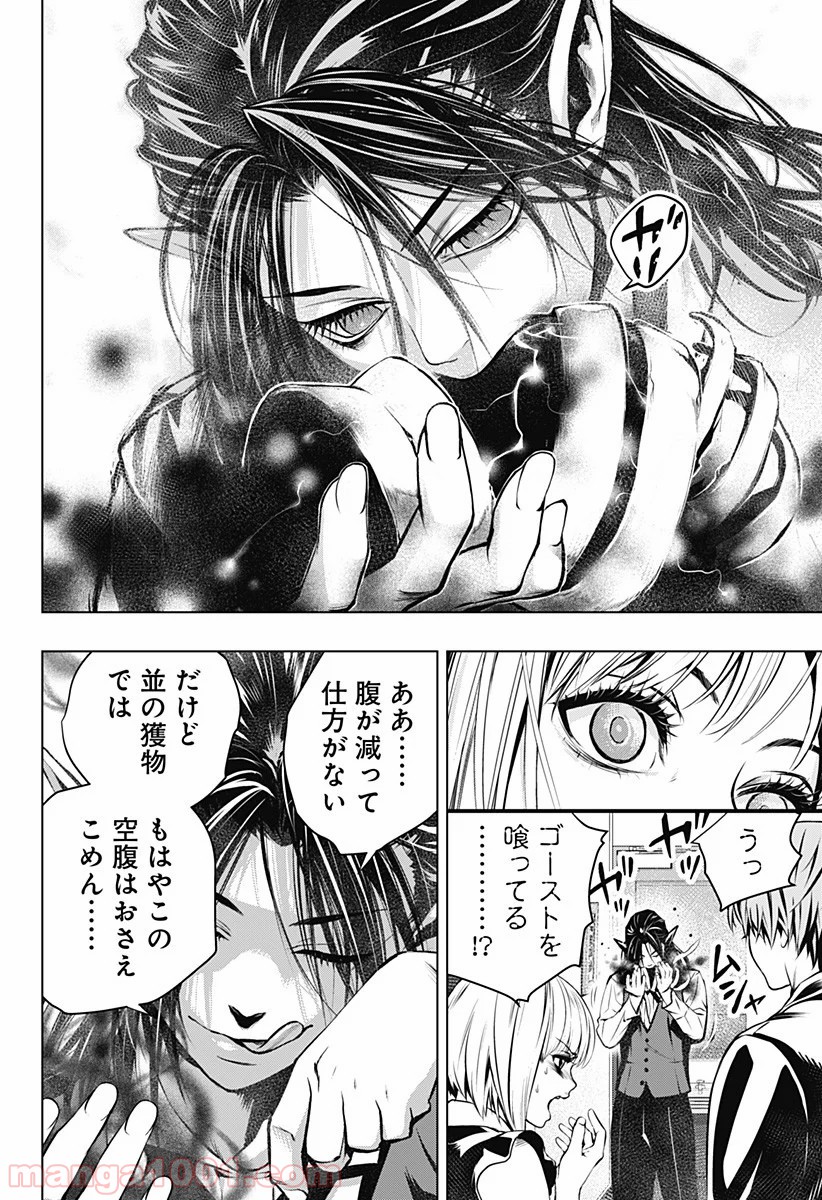 GHOST GIRL　ゴーストガール 第2話 - Trang 22