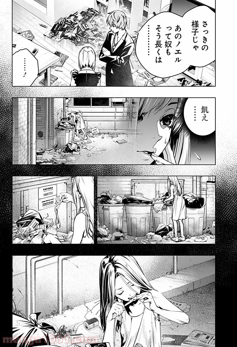 GHOST GIRL　ゴーストガール 第2話 - Trang 36