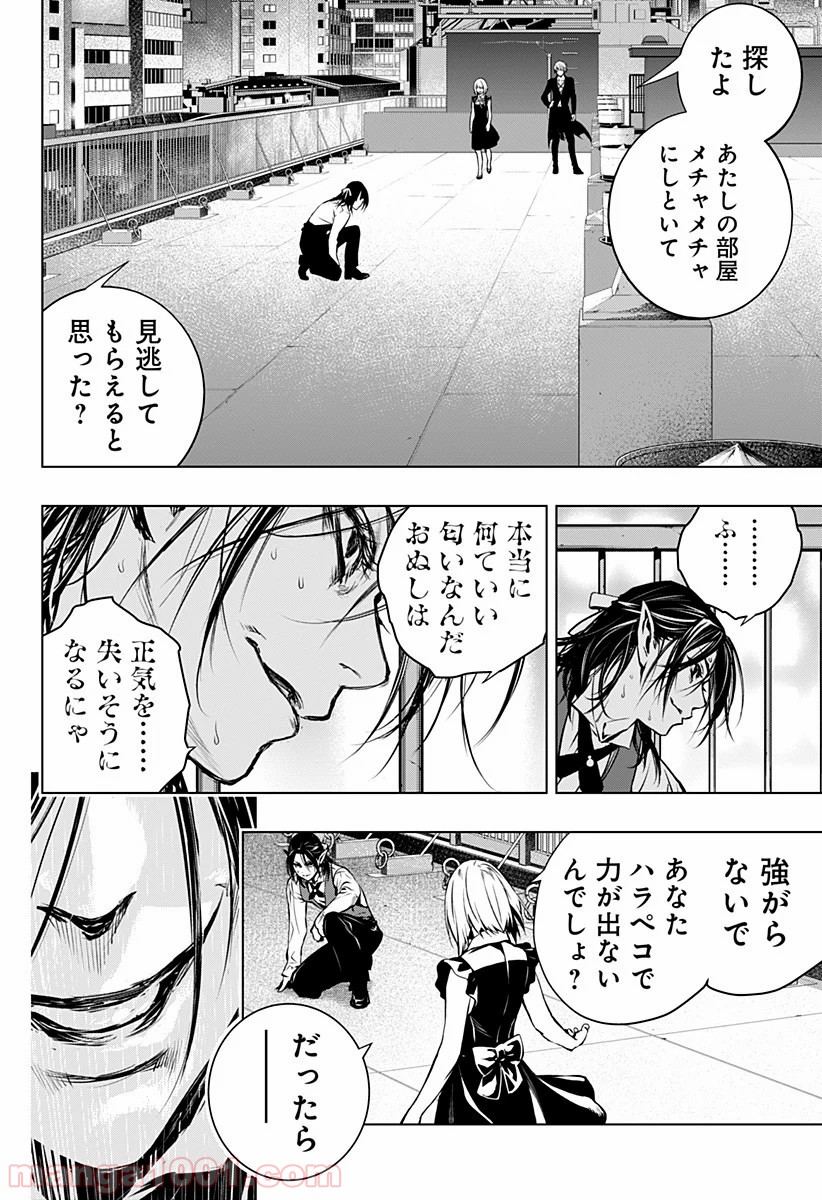 GHOST GIRL　ゴーストガール 第2話 - Trang 40