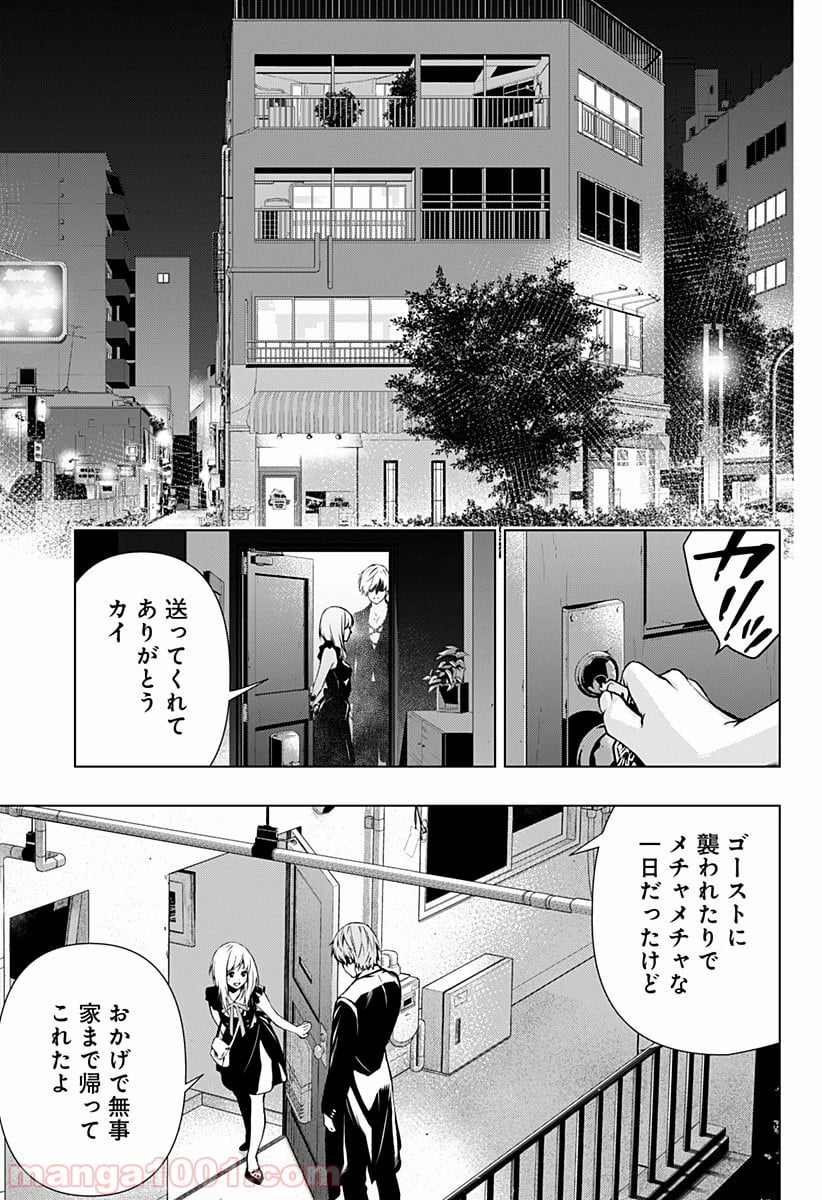 GHOST GIRL　ゴーストガール 第2話 - Trang 5