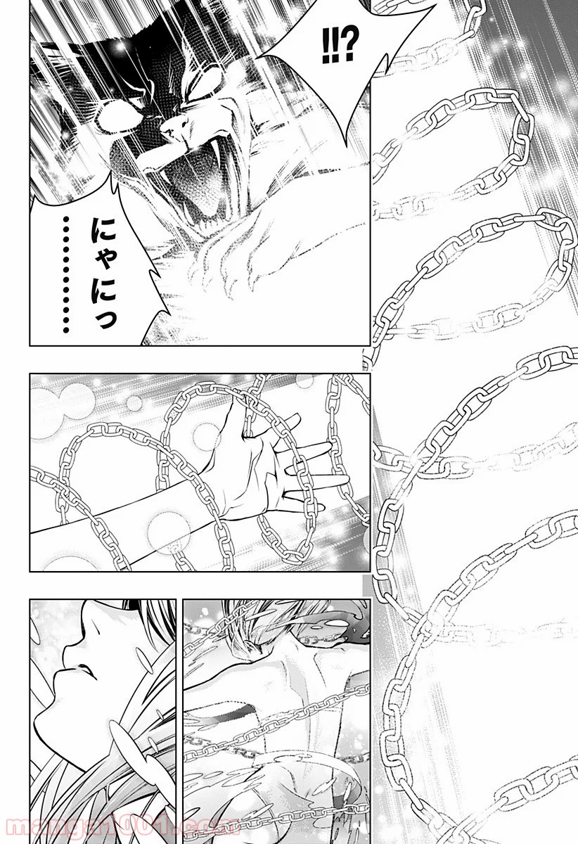 GHOST GIRL　ゴーストガール 第2話 - Trang 46