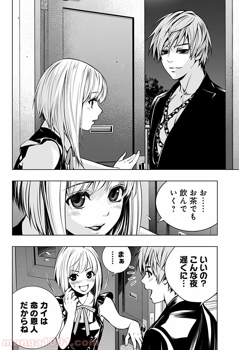 GHOST GIRL　ゴーストガール 第2話 - Trang 6