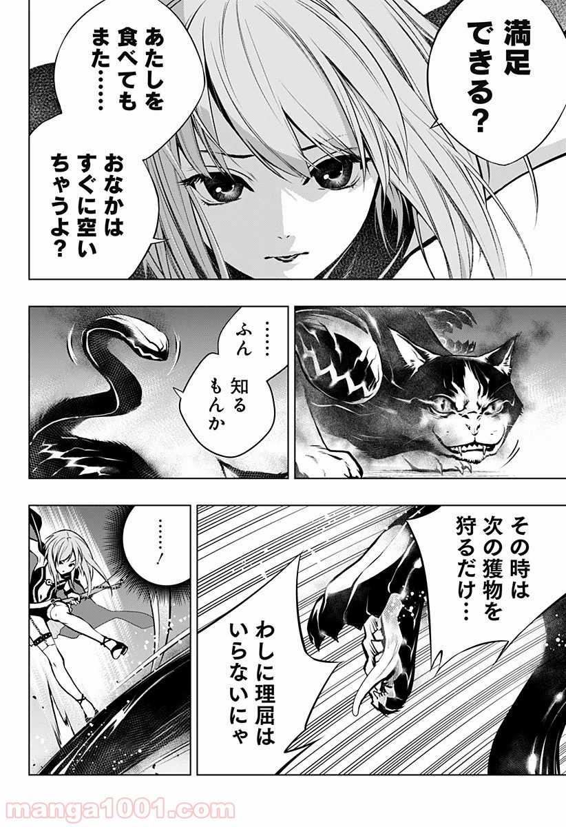 GHOST GIRL　ゴーストガール 第2話 - Trang 52