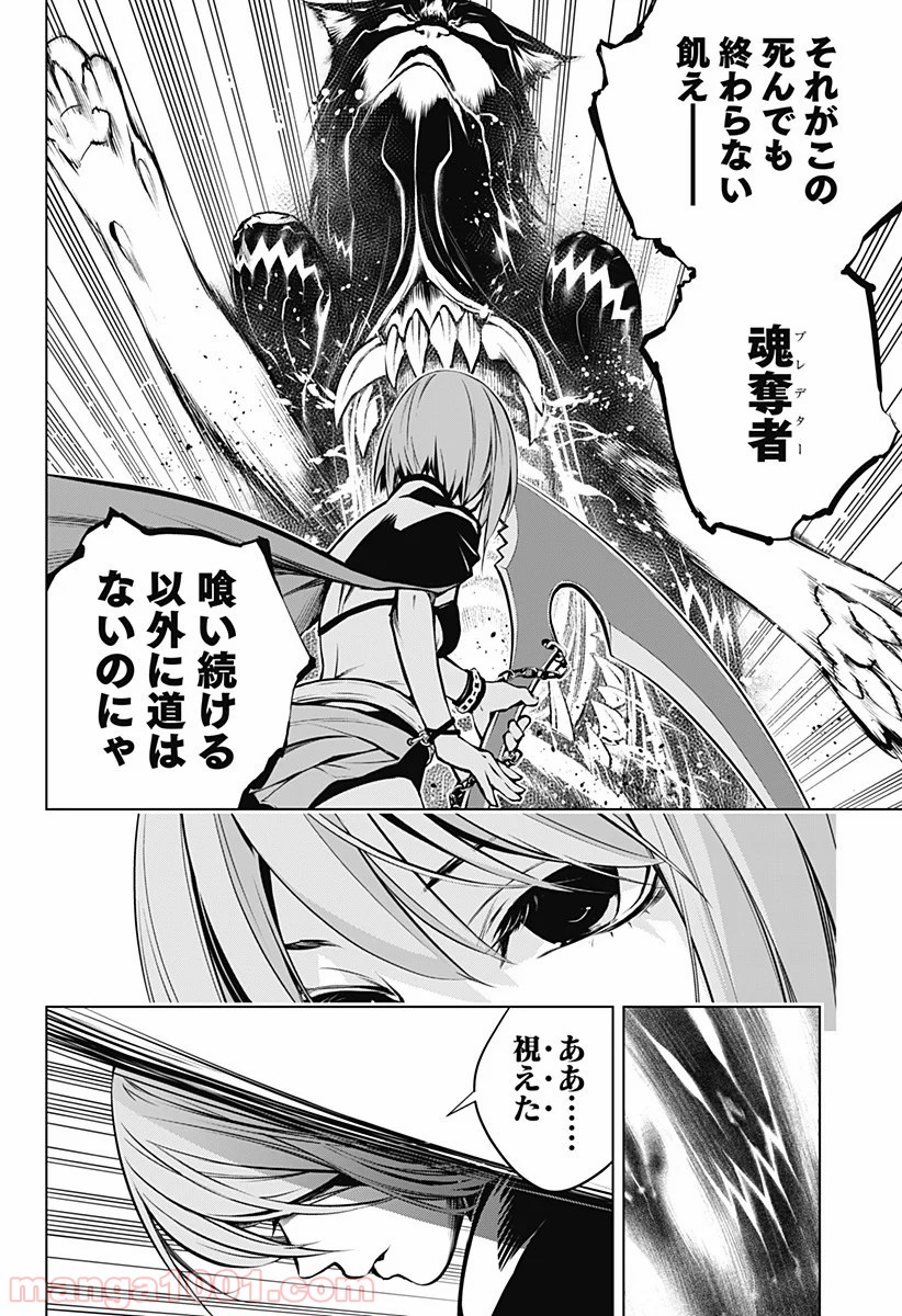 GHOST GIRL　ゴーストガール 第2話 - Trang 54