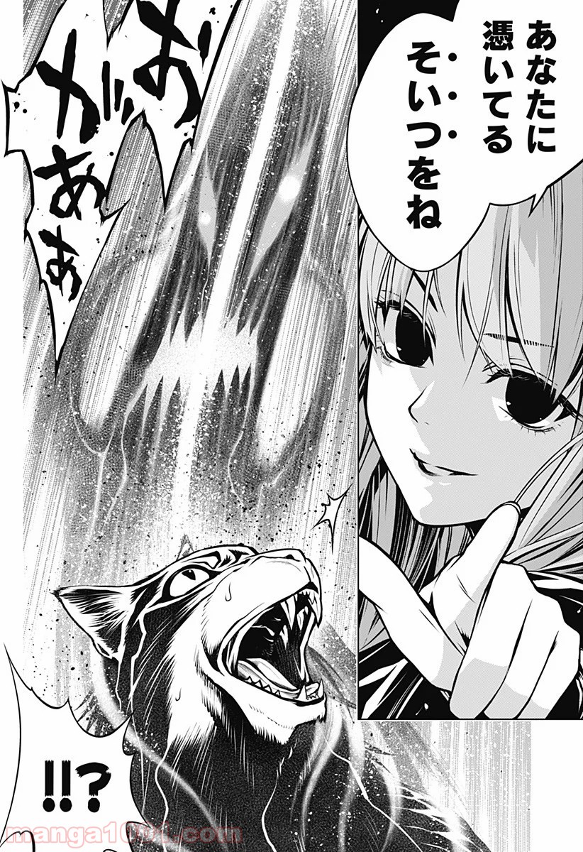 GHOST GIRL　ゴーストガール 第2話 - Trang 58