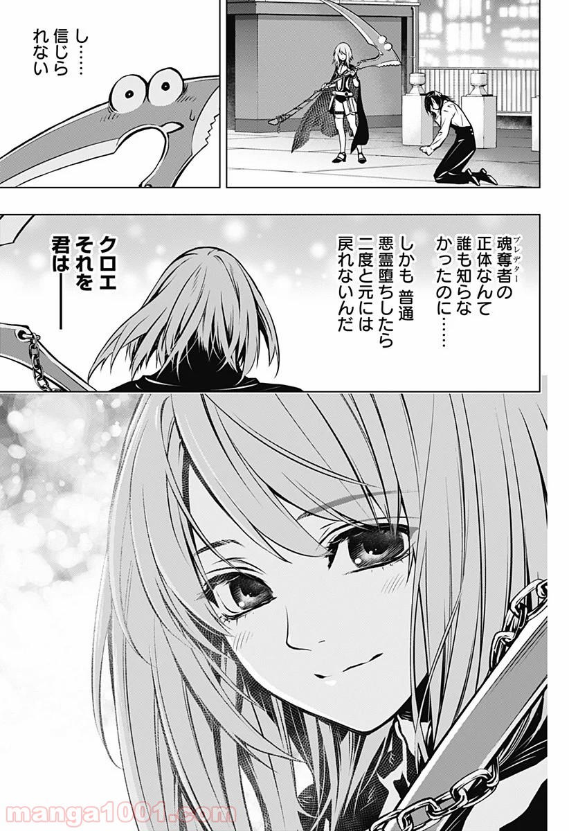 GHOST GIRL　ゴーストガール 第2話 - Trang 61