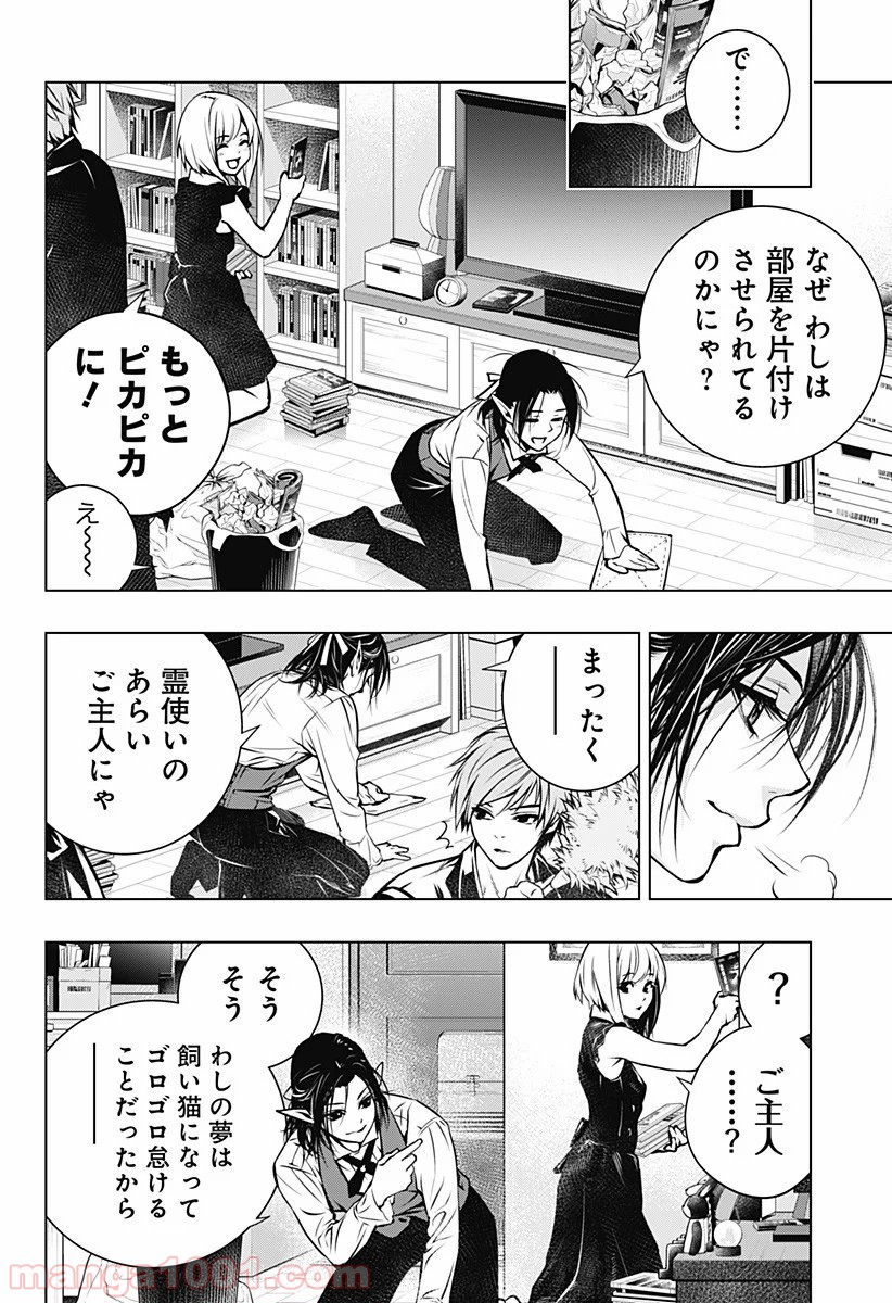 GHOST GIRL　ゴーストガール 第2話 - Trang 64