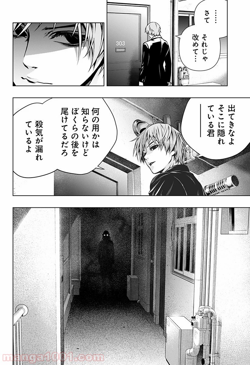 GHOST GIRL　ゴーストガール 第2話 - Trang 8