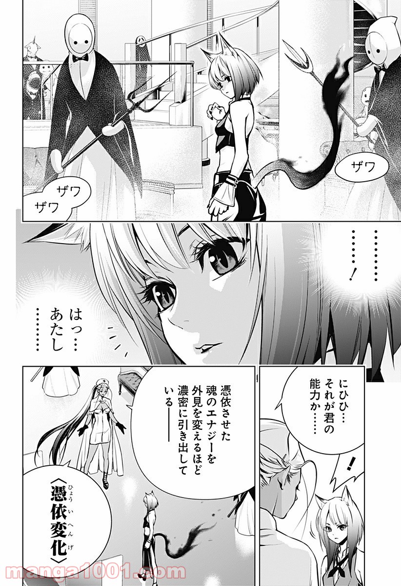 GHOST GIRL　ゴーストガール - 第5話 - Page 4