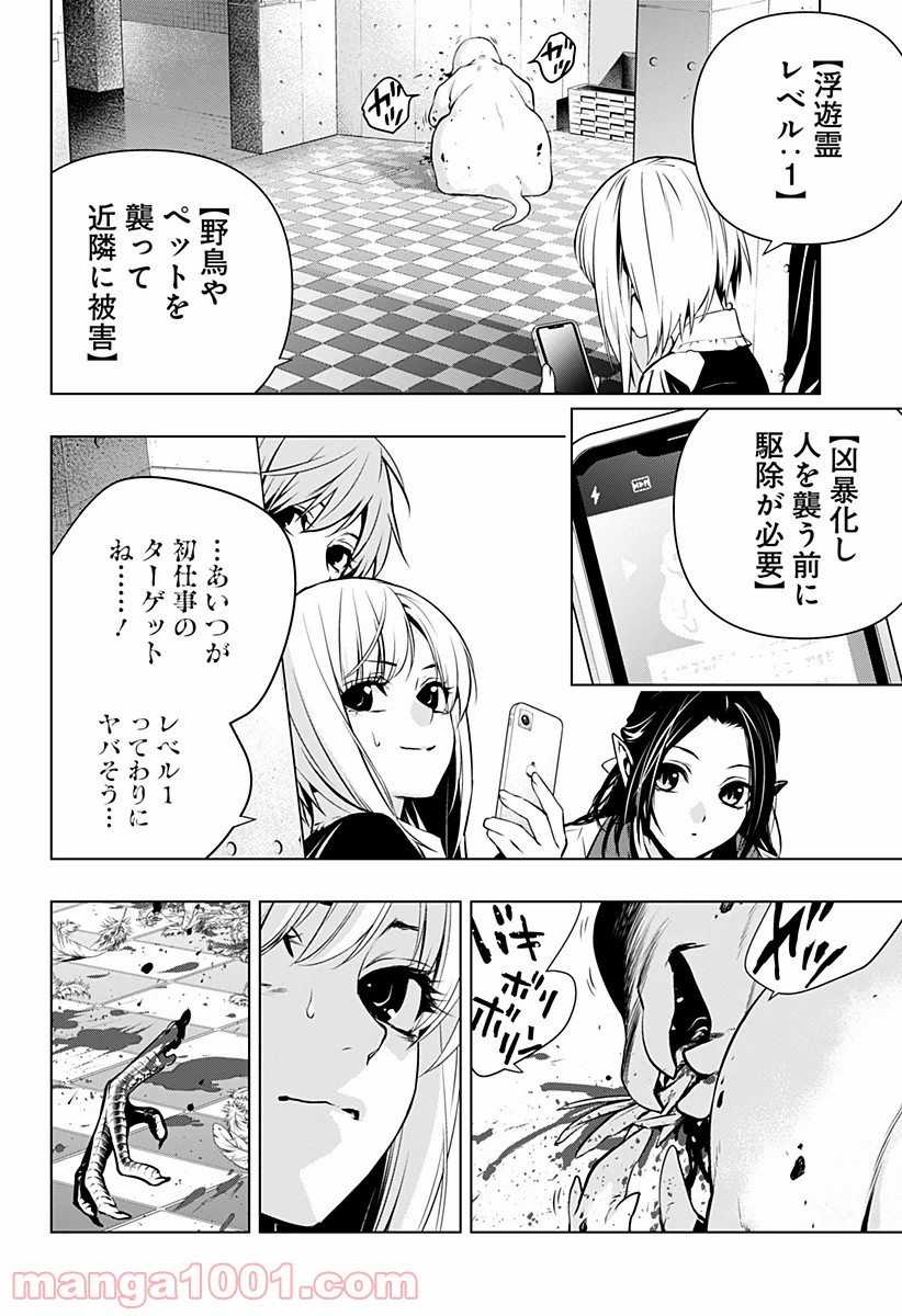 GHOST GIRL　ゴーストガール - 第7話 - Page 4