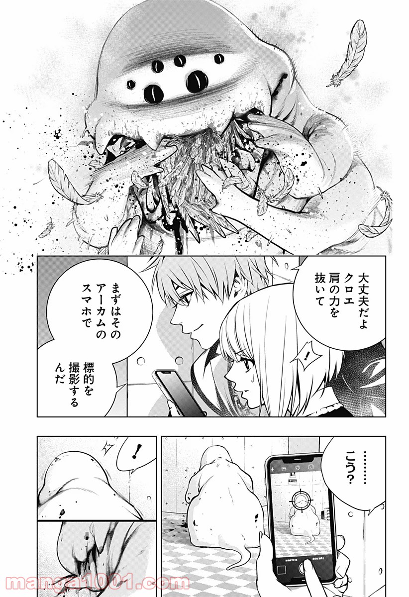 GHOST GIRL　ゴーストガール - 第7話 - Page 5