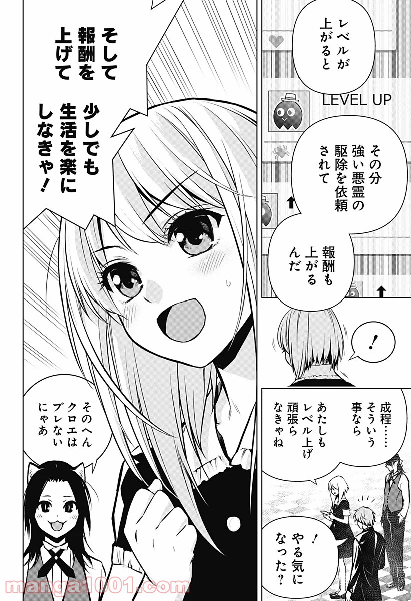 GHOST GIRL　ゴーストガール - 第7話 - Page 10