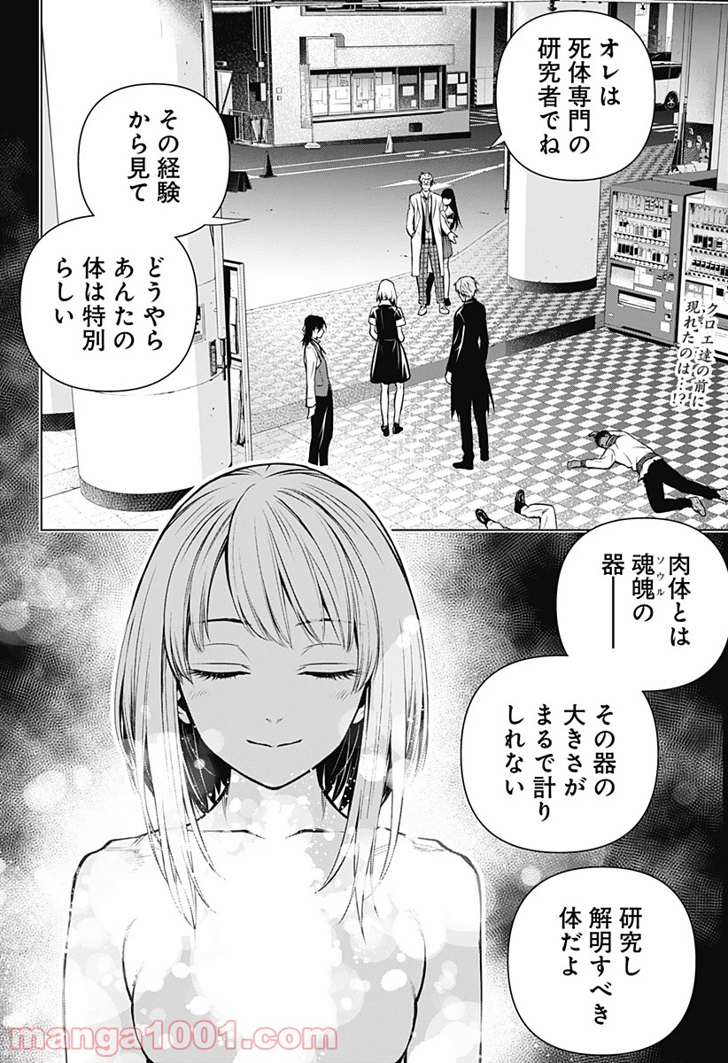 GHOST GIRL　ゴーストガール - 第8話 - Page 2