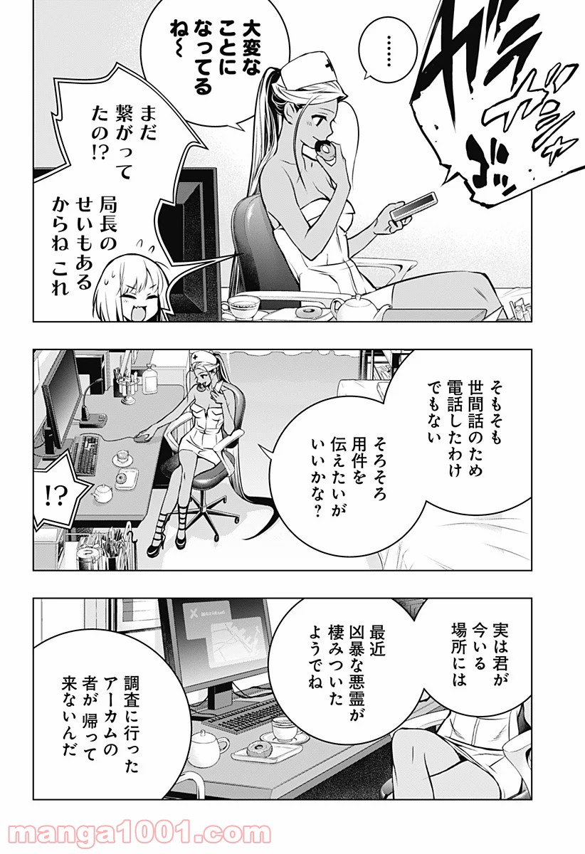 GHOST GIRL　ゴーストガール - 第8話 - Page 16