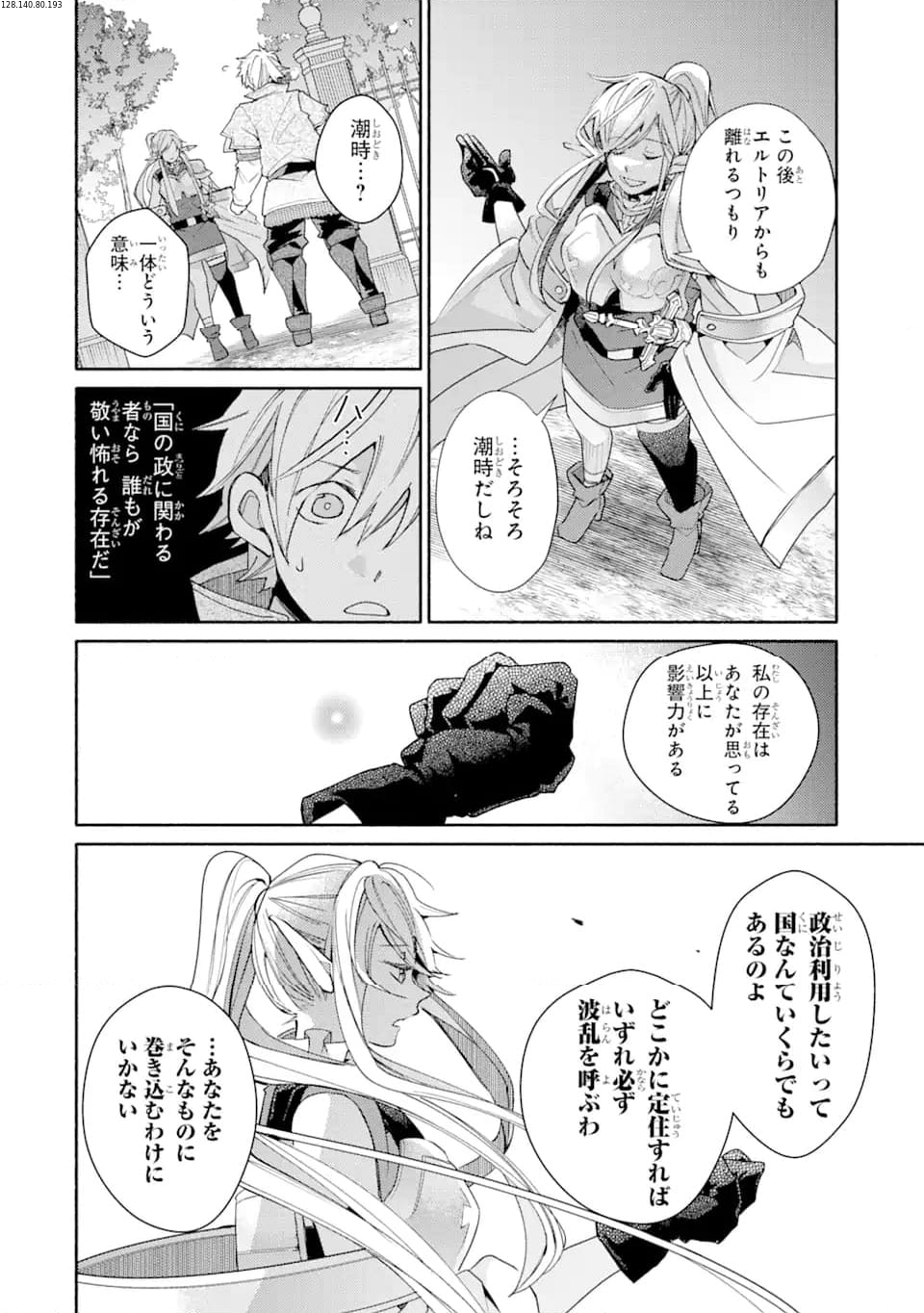 金貨1枚で変わる冒険者生活 第35.2話 - Trang 1