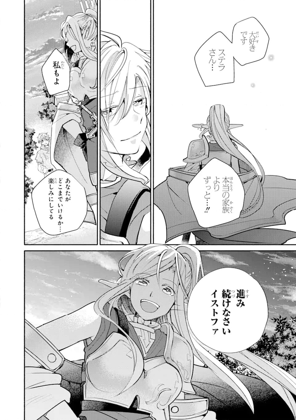 金貨1枚で変わる冒険者生活 第35.2話 - Trang 11
