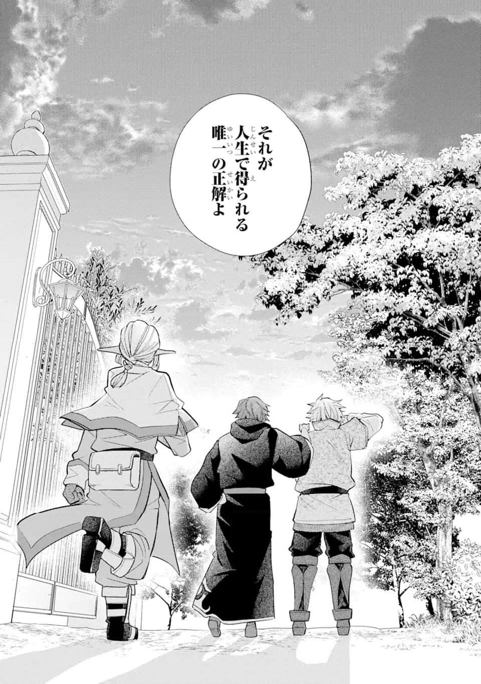 金貨1枚で変わる冒険者生活 第35.2話 - Trang 12