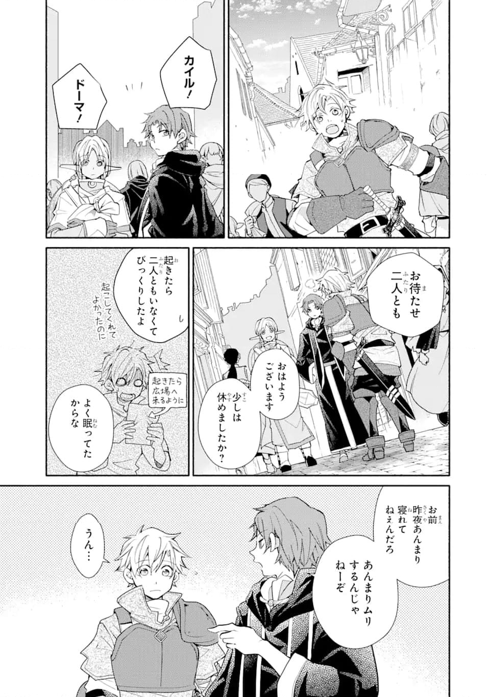 金貨1枚で変わる冒険者生活 第35.2話 - Trang 14