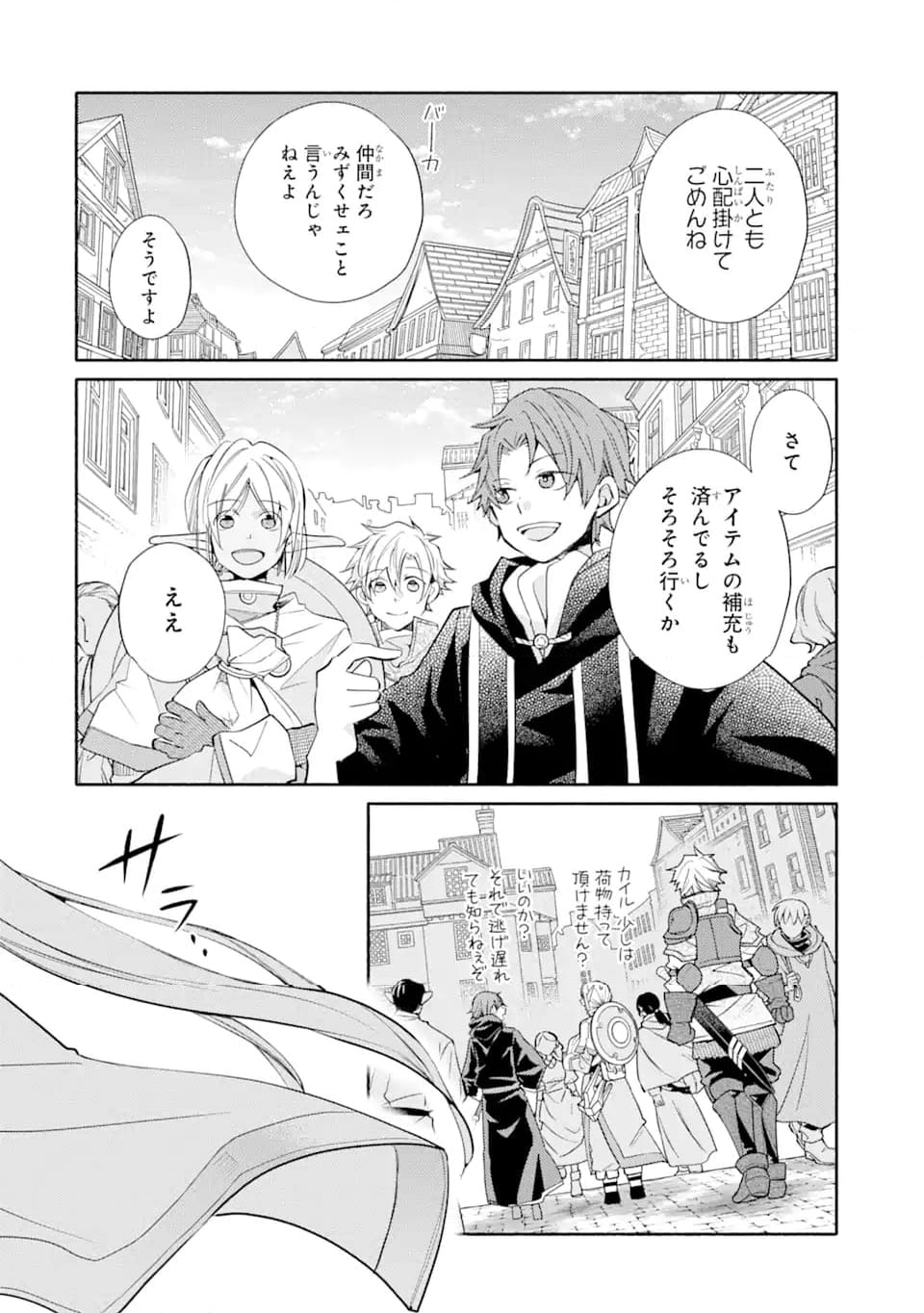 金貨1枚で変わる冒険者生活 第35.2話 - Trang 15