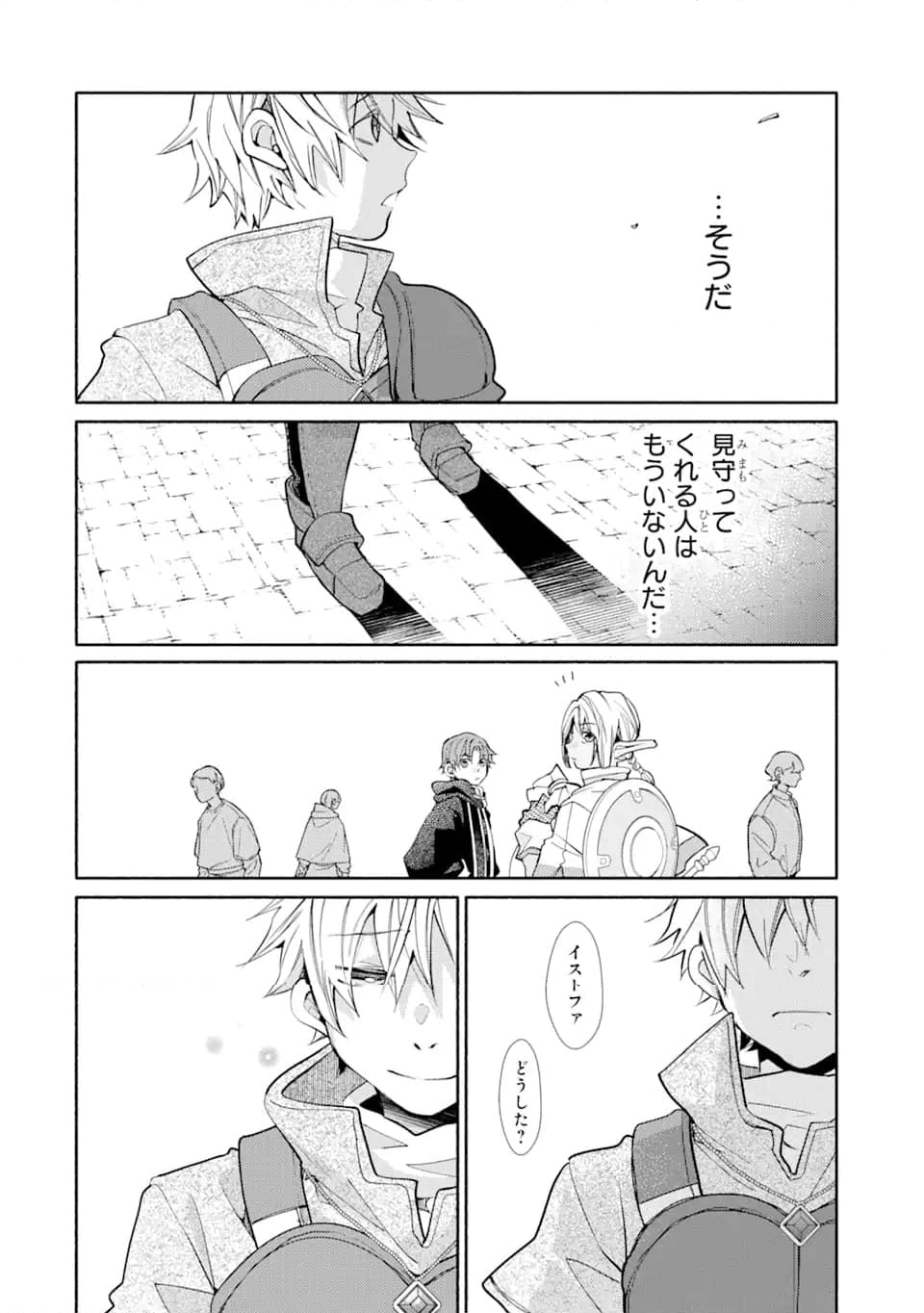 金貨1枚で変わる冒険者生活 第35.2話 - Trang 17
