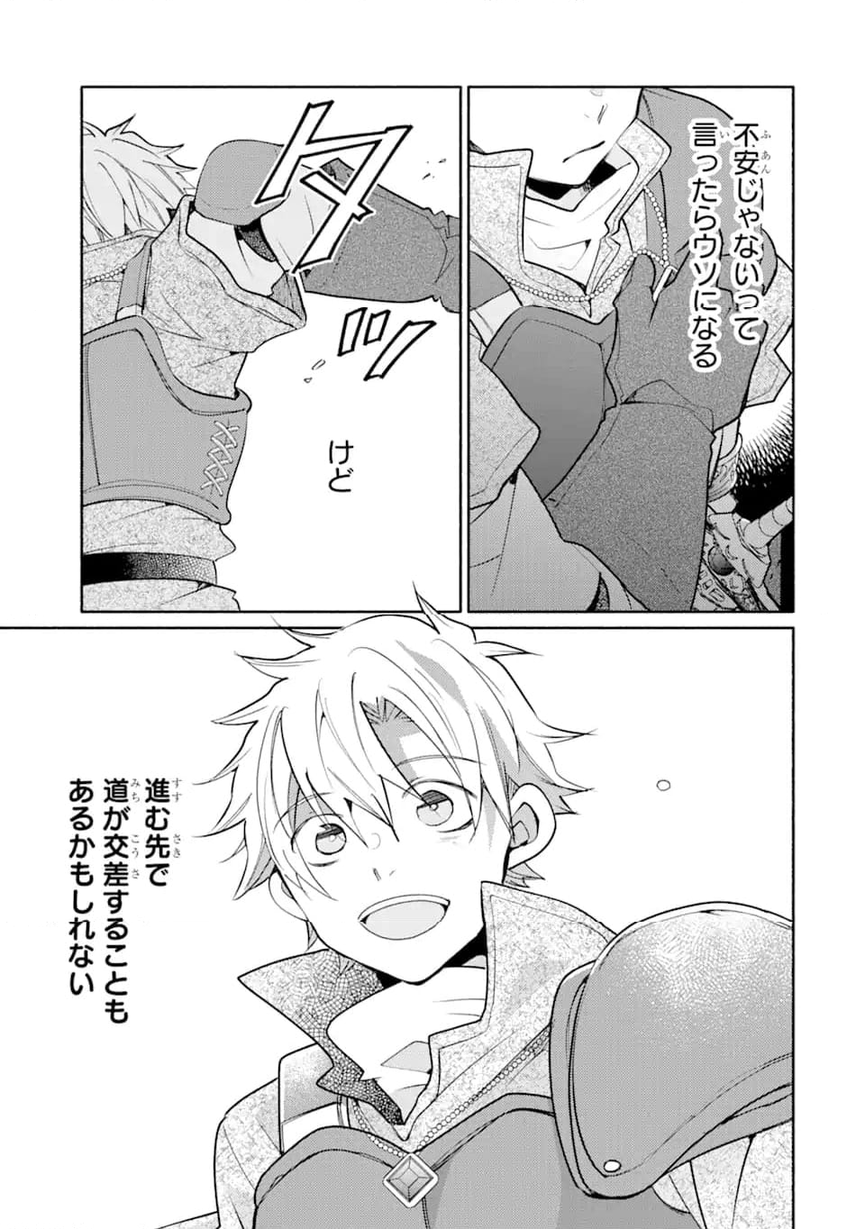 金貨1枚で変わる冒険者生活 第35.2話 - Trang 18