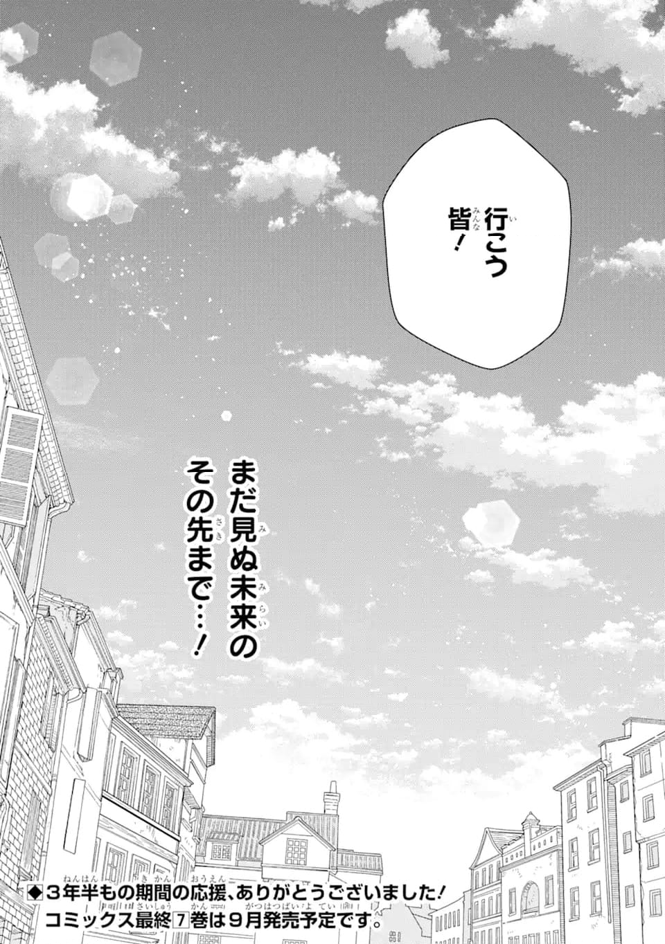 金貨1枚で変わる冒険者生活 第35.2話 - Trang 20
